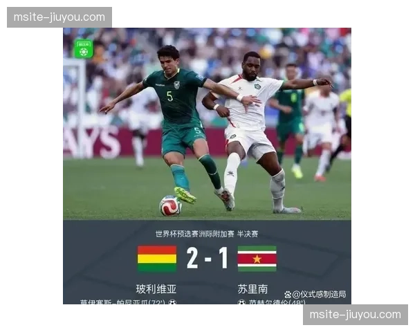 苏里南队创造历史 虽然洲际附加赛失利但展现了中北美足球的潜力